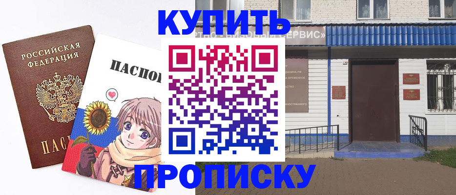прописка в Стрежевом